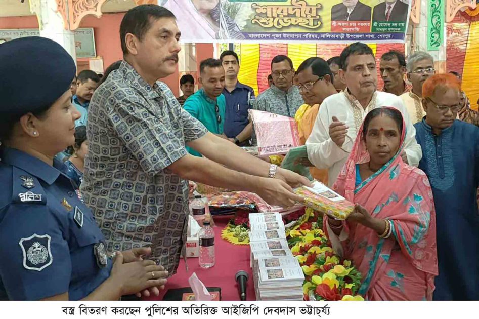 নালিতাবাড়ীতে খাদ্য বস্ত্র বিতরণ করলেন পুলিশের অতিরিক্ত আইজিপি