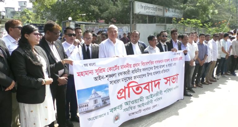 বিচারপতির বাসভবনে হামলার প্রতিবাদে রাঙামাটিতে আইনজীবিদের মানববন্ধন