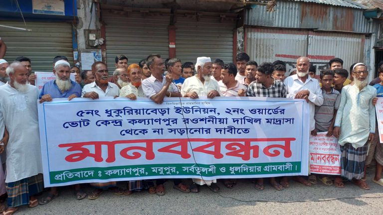 সিরাজগঞ্জে ভোটকেন্দ্র বহাল রাখার দাবিতে মানববন্ধন