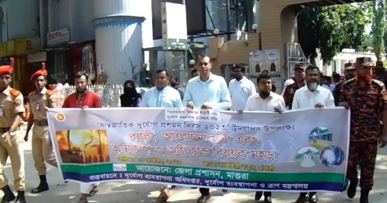 মাগুরায় আন্তর্জাতিক দুর্যোগ প্রমোশন দিবস উদযাপন