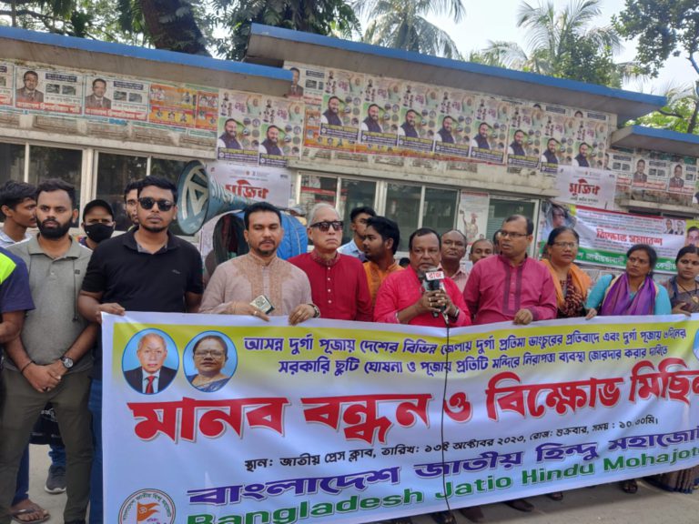 বাংলাদেশ জাতীয় হিন্দু মহাজোটের মানববন্ধন