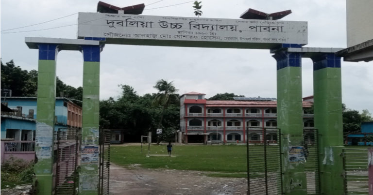 অনিয়মের কারণে দুবলিয়া উচ্চ বিদ্যালয়ের ম্যানেজিং কমিটির নির্বাচন স্থগিত!