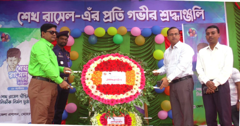 মেহেরপুরে নানা আয়োজনের মধ্য দিয়ে শেখ রাসেল দিবস পালিত