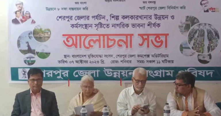 শেরপুরে নাগরিক ভাবনা বিষয়ক আলোচনা সভা অনুষ্ঠিত