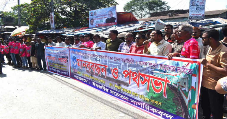 ঢাকা-ঈশ্বরদী নতুন ট্রেনের দাবিতে রাজপথে ঈশ্বরদীবাসী