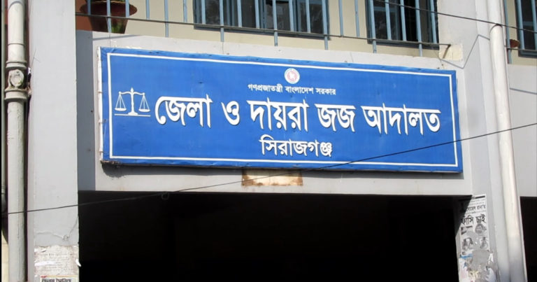 সিরাজগঞ্জে হত্যা মামলায় ছয় জনের যাবজ্জীবন
