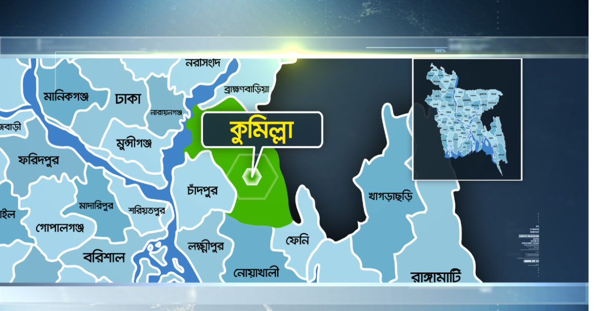 কুমিল্লা