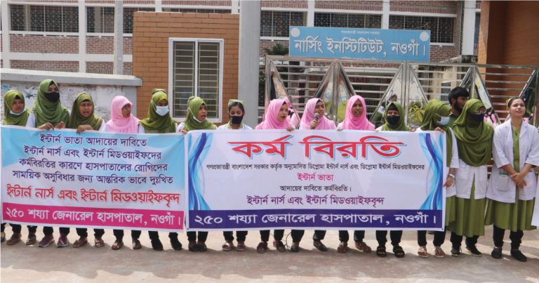 নওগাঁয় দ্বিতীয় দিনের কর্মবিরতি পালন করছে ইন্টার্ন নার্সরা