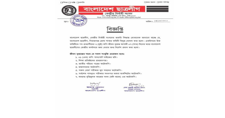 সিরাজগঞ্জ জেলা ছাত্রলীগের কমিটি বিলুপ্ত ঘোষণা