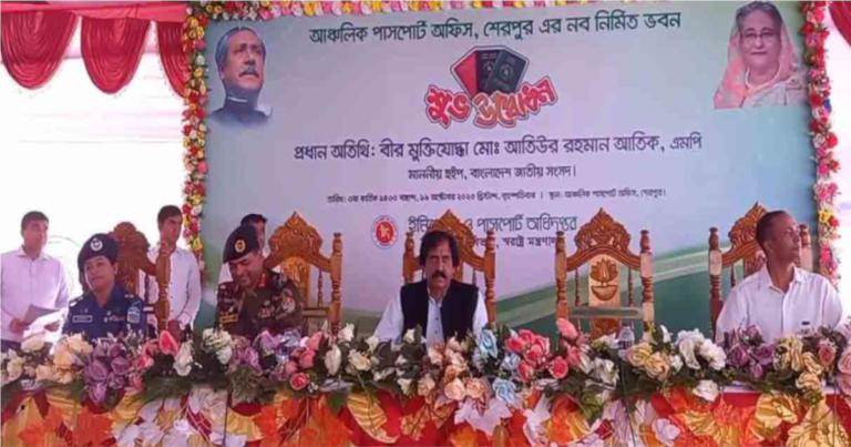 শেরপুর পাসপোর্ট অফিসের নবনির্মিত ভবন উদ্বোধন