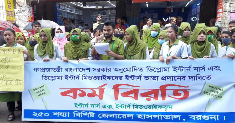 বরগুনায় ইন্টার্ন নার্সদের লাগাতার কর্মবিরতির ঘোষণা