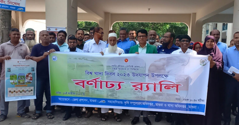 মাগুরায় বিশ্ব খাদ্য দিবস উদযাপন উপলক্ষে বর্ণাঢ্য র‌্যালী