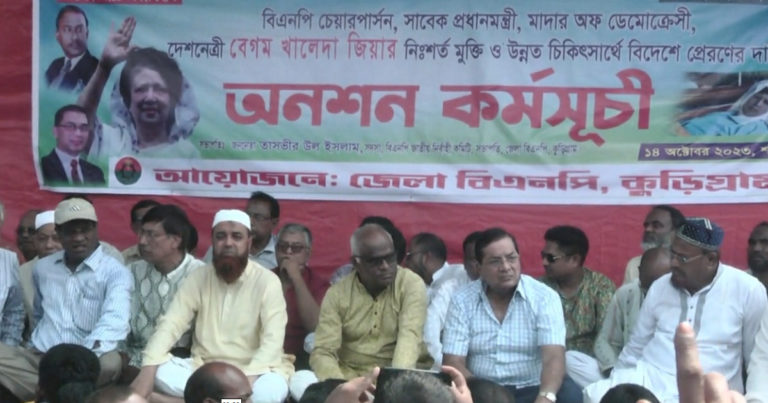 কুড়িগ্রামে বিএনপির অনশন কর্মসূচি পালন