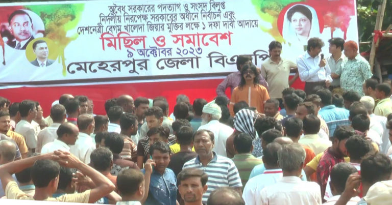 মেহেরপুর জেলা বিএনপি’র বিক্ষোভ মিছিল ও সমাবেশ