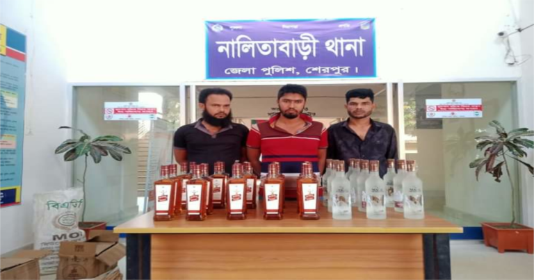 নালিতাবাড়ীতে ভারতীয় মদসহ গ্রেপ্তার ৩