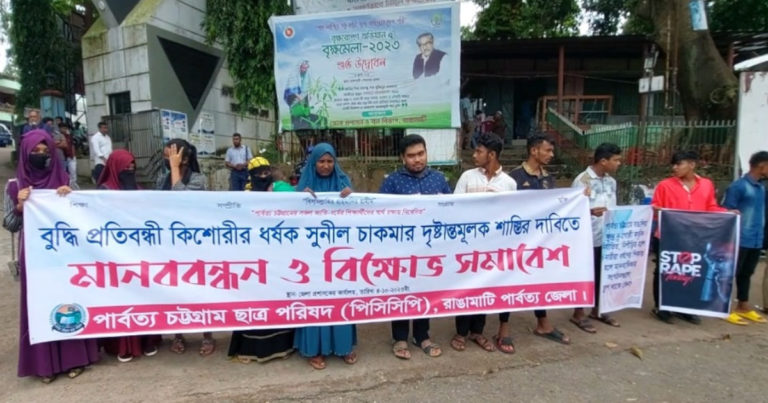 বুদ্ধি প্রতিবন্ধী কিশোরীর ধর্ষকের শাস্তির দাবিতে মানবন্ধন