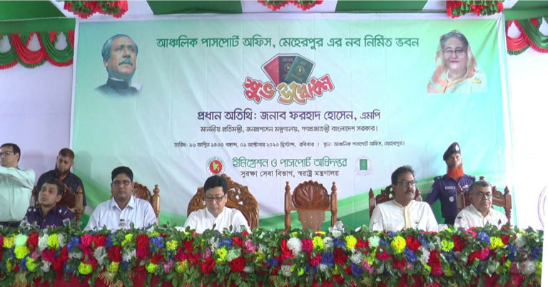 মেহেরপুর পাসপোর্ট অফিসের নবনির্মত ভবন উদ্বোধন