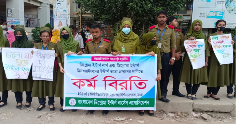 মাগুরায় ভাতা প্রদানে দাবিতে ইন্টার্ন ডিপ্লোমা নার্সদের কর্মবিরতি
