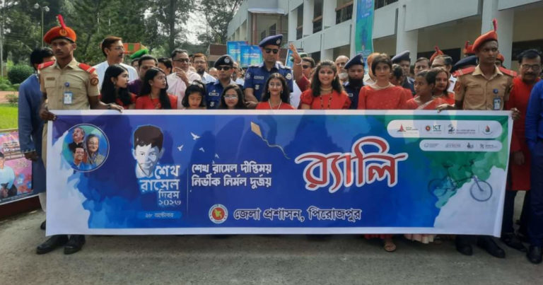 পিরোজপুরে নানা আয়োজনে শেখ রাসেলের জন্মদিন পালিত