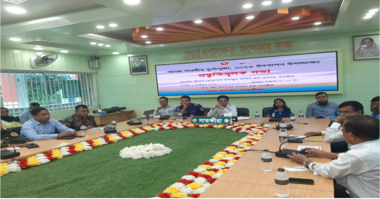 সাতক্ষীরায় শারদীয় দুর্গাপুজা উপলক্ষ্যে প্রস্তুতিমূলক সভা অনুষ্ঠিত