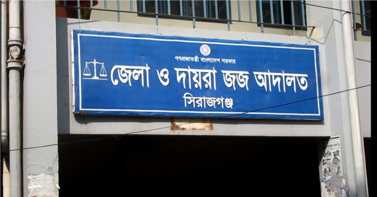 সিরাজগঞ্জে ৩ জনকে হত্যা মামলায় ২ জনের মৃত্যুদণ্ড