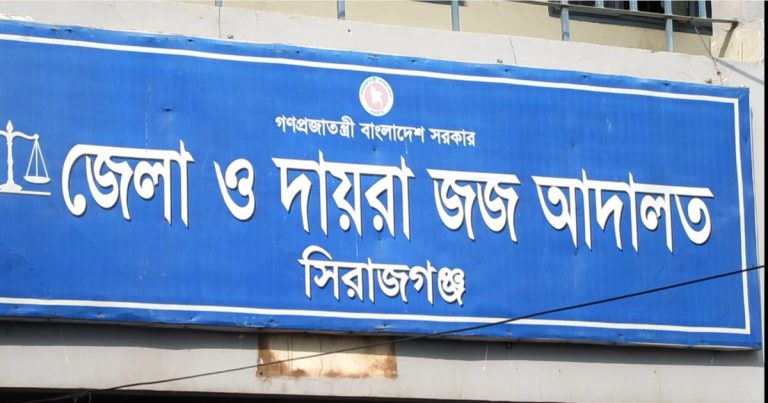 সিরাজগঞ্জে স্ত্রী হত্যার দায়ে পুলিশ কনস্টেবলের যাবজ্জীবন