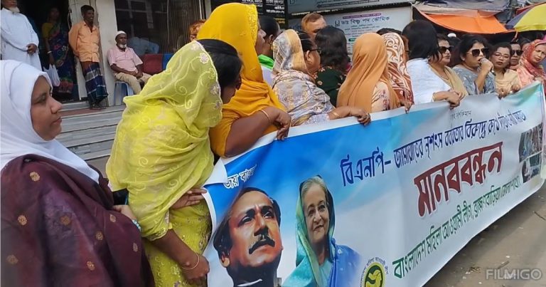 ব্রাহ্মণবাড়িয়ায় মহিলা আ.লীগের মানববন্ধন