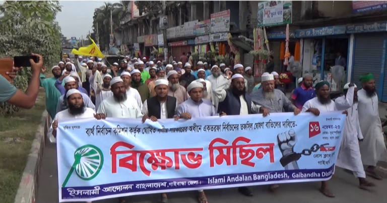 তফসিল বাতিলের দাবিতে গাইবান্ধায় ইসলামী আন্দোলনের বিক্ষোভ
