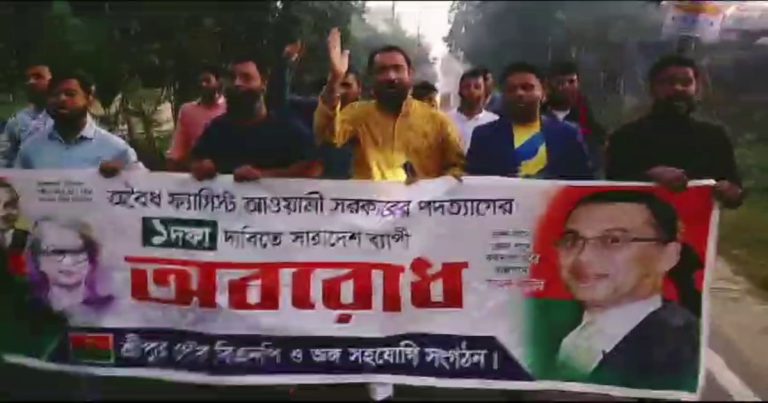 গাজীপু‌রে বিএন‌পির বিক্ষোভ