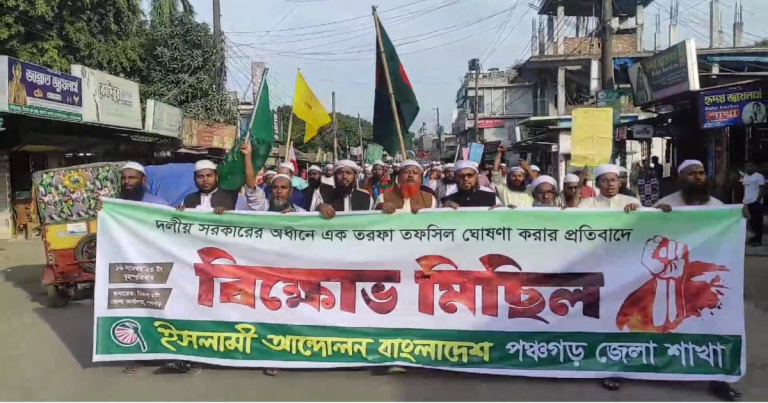 তফসিল ঘোষণার প্রতিবাদে পঞ্চগড়ে বিক্ষোভ