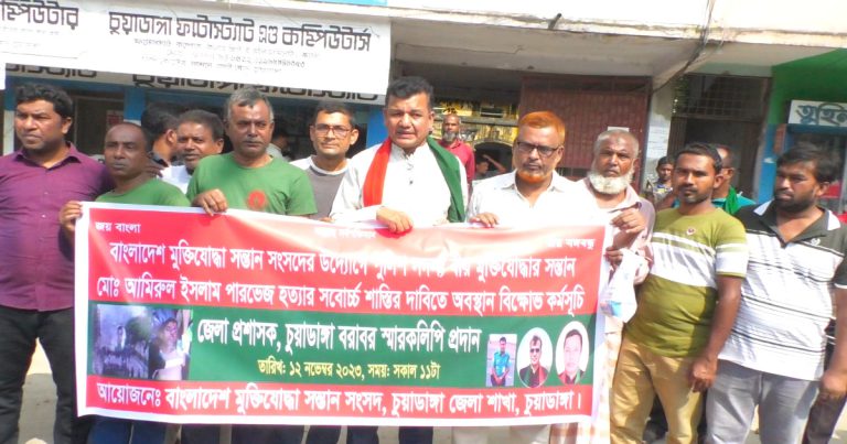 পুলিশ সদস্য হত্যা, চুয়াডাঙ্গায় মানববন্ধন
