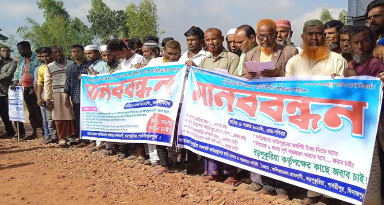 বড়পুকুরিয়া কয়লাখনি ক্ষতিগ্রস্থদের মানববন্ধন