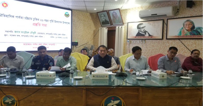 পার্বত্য চট্টগ্রাম চুক্তির ২৬ বছর পূর্তি উদযাপন