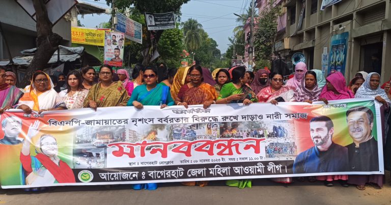 বাগেরহাটে মহিলা আ.লীগের মানববন্ধন