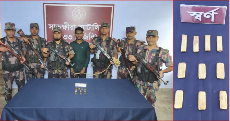 সাতক্ষীরায় স্বর্ণের বারসহ চোরাকারবারি গ্রেপ্তার