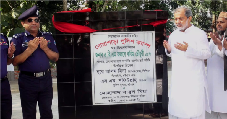 রাউজানে পুলিশ ক্যাম্পের নতুন ভবন উদ্বোধন