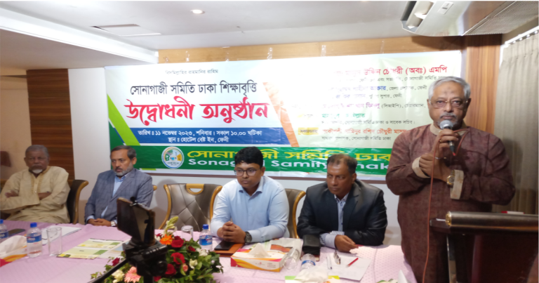 শিক্ষাবৃত্তি দেবে সোনাগাজী সমিতি ঢাকা