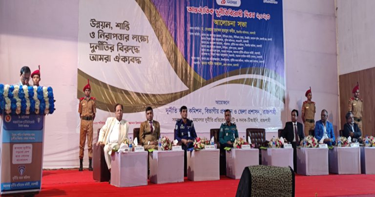 রাজশাহীতে দুর্নীতি বিরোধী দিবস পালিত