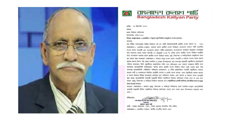নির্বাচন সুষ্ঠু হওয়া নিয়ে শঙ্কা কল্যাণ পার্টির