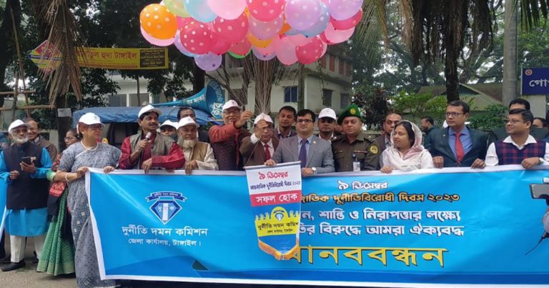 টাঙ্গাইলে দুর্নীতিবিরোধী দিবস পালিত