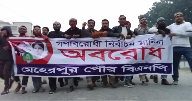 মেহেরপুরে অবরোধের সমর্থনে বিএনপি’র ঝটিকা মিছিল