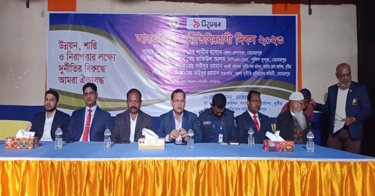 মেহেরপুরে দুর্নীতি বিরোধী দিবস পালিত