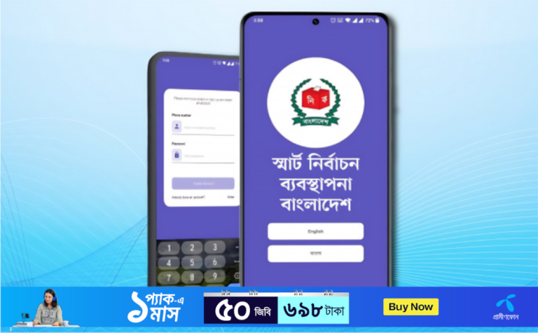 দ্বাদশ সংসদ নির্বাচনের জন্য অ্যাপ চালু