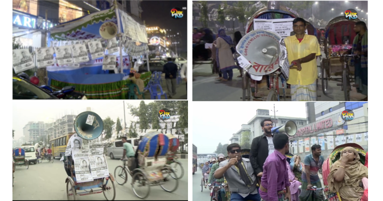 নির্বাচনের মাইকে বেকায়দায় নগরজীবন