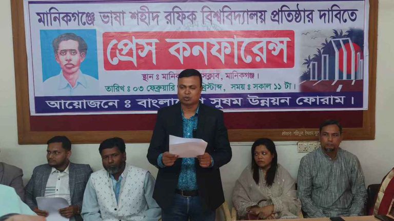 মানিকগঞ্জে শহীদ রফিকের নামে বিশ্ববিদ্যালয়ের দাবি
