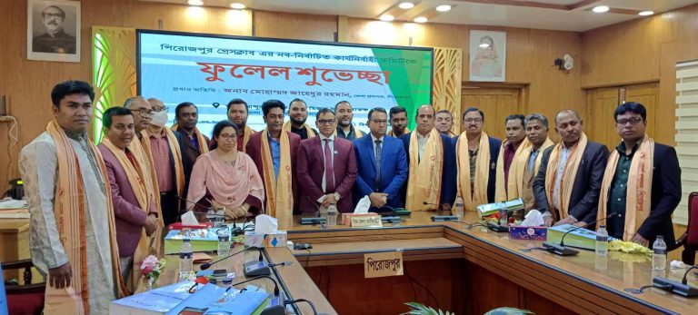পিরোজপুর প্রেসক্লাবের নব-নির্বাচিত কমিটিকে জেলা প্রশাসকের শুভেচ্ছা