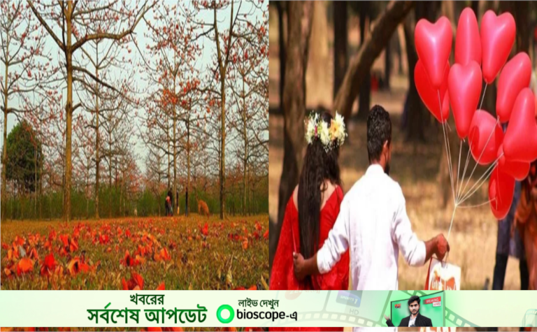 বসন্তের সথে আজ ভালোবাসার দিন