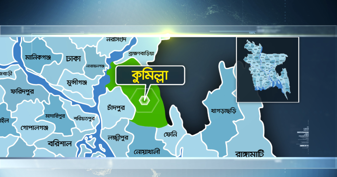 কুমিল্লা