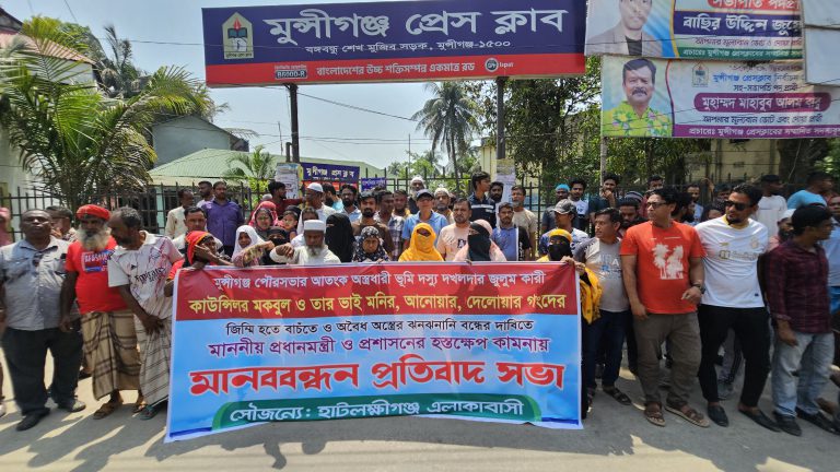 মুন্সীগঞ্জে পৌর কাউন্সিলরের বিরুদ্ধে এলাকাবাসী মানববন্ধন