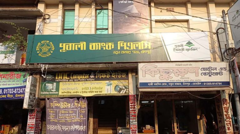 ৫ কোটি টাকা নিয়ে পূবালী ব্যাংকের ব্যবস্থাপক নিখোঁজ, ৮ কর্মকর্তা বদলি